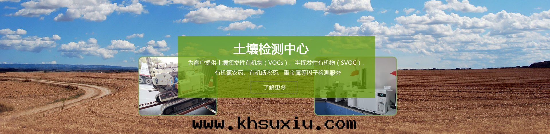 环(huán)境土(tǔ)壤檢測,土(tǔ)壤场(chǎng)地(dì)調查,场(chǎng)地(dì)环(huán)境調查,场(chǎng)調土(tǔ)壤修复,土(tǔ)壤45項檢測,土(tǔ)壤场(chǎng)地(dì)調查機(jī)構,土(tǔ)壤45項檢測機(jī)構,土(tǔ)壤揮發(fà)性(xìng)有(yǒu)機(jī)物(wù)檢測,土(tǔ)壤半揮發(fà)性(xìng)有(yǒu)機(jī)物(wù)檢測,土(tǔ)壤重(zhòng)金(jīn)屬檢測