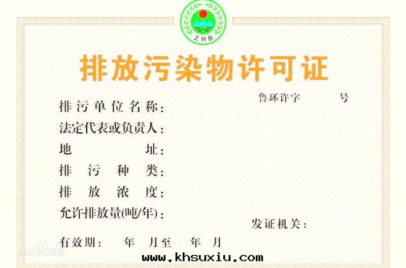 排污許可(kě)證例行檢測 排污檢測